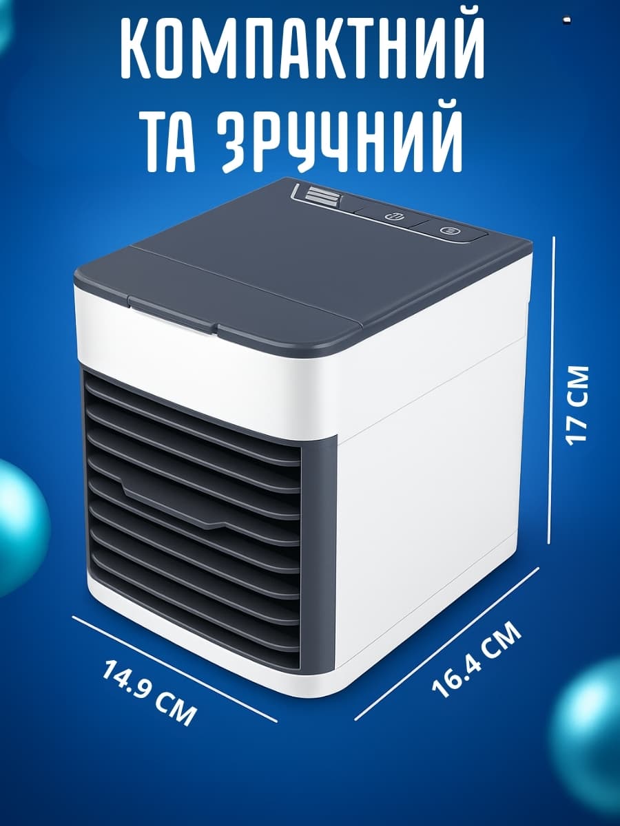 Портативний міні кондиціонер з водяним охолодженням