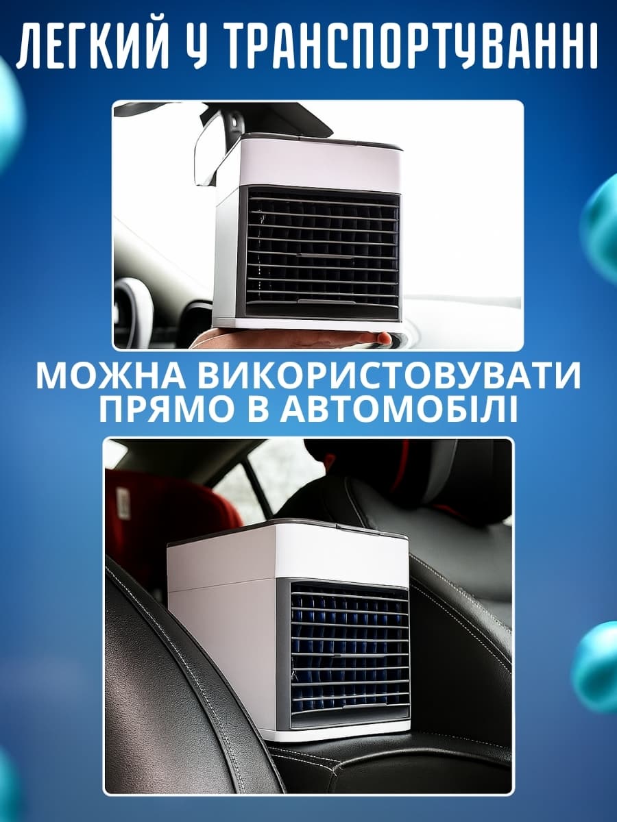 Портативний міні кондиціонер з водяним охолодженням